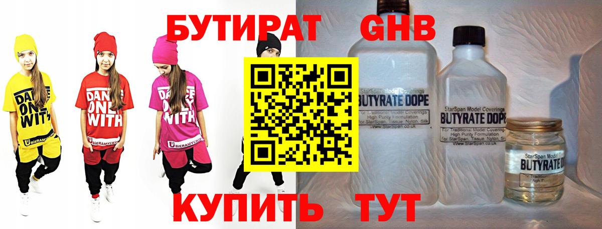 Елабуга  БУТИРАТ GHB  Вход с VPN 