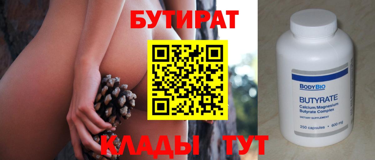 БУТИРАТ бутандиол Елабуга