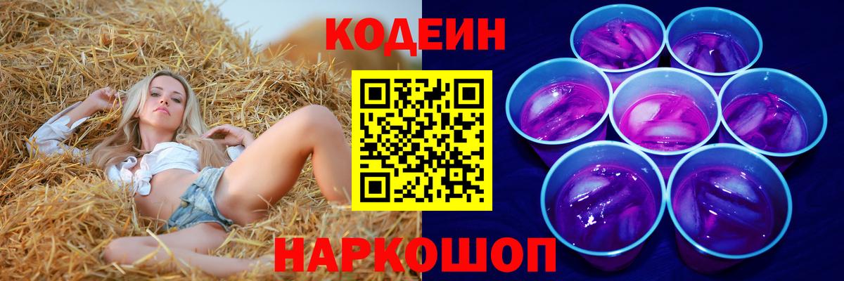Кодеиновый сироп Lean напиток Lean (лин)  Вход с VPN  Елабуга  Кодеин напиток Lean (лин) 