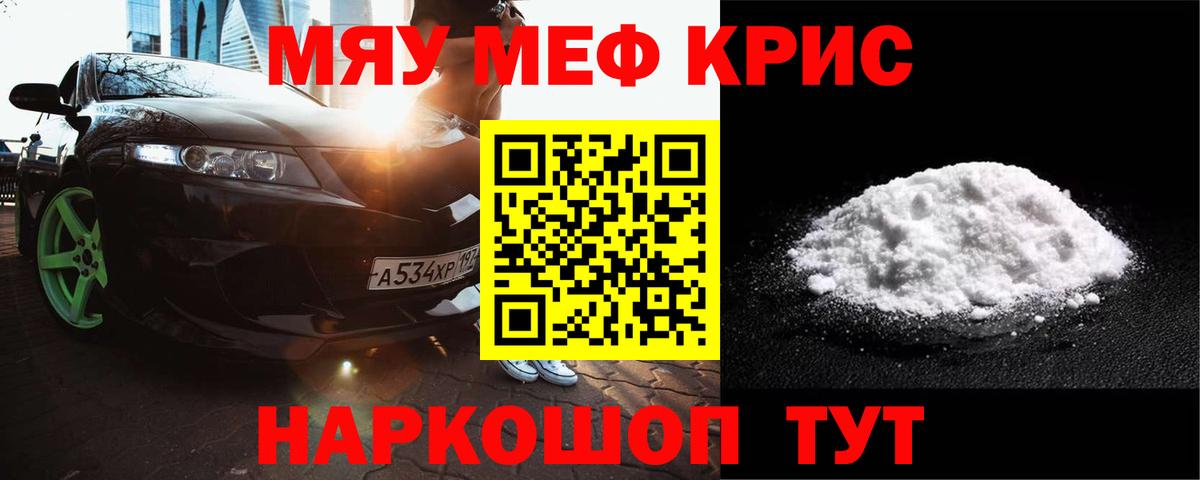 МЕФ кристаллы Елабуга