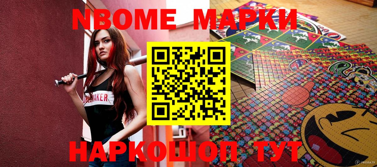 Марки N-bome 1500мкг  Марки NBOMe  Елабуга  Вход с VPN 
